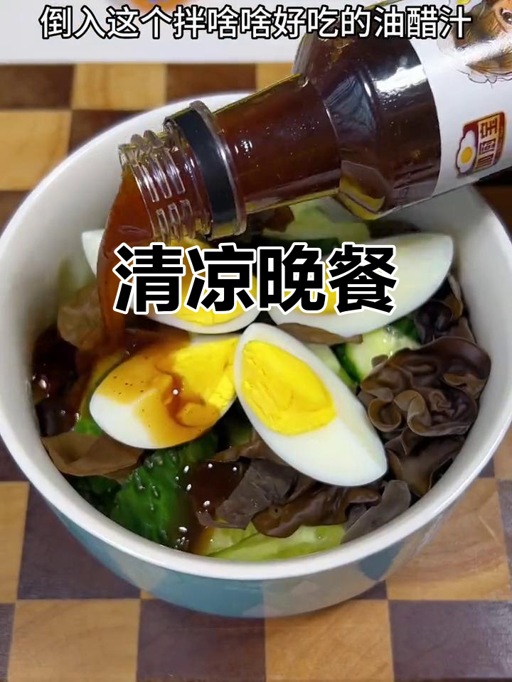 晚餐黄瓜鸡蛋，清爽解腻，适合放纵后的恢复