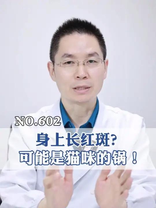 抱猫后手臂出现一块块红斑?这是传染病,要及时处理!