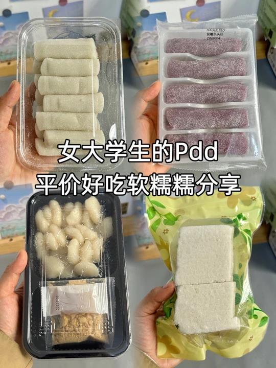 女大学生的软糯糕点分享！嘎嘎好吃不甜腻