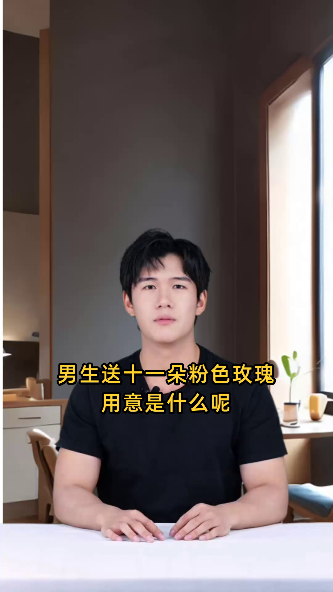 男生送11朵粉色玫瑰用意