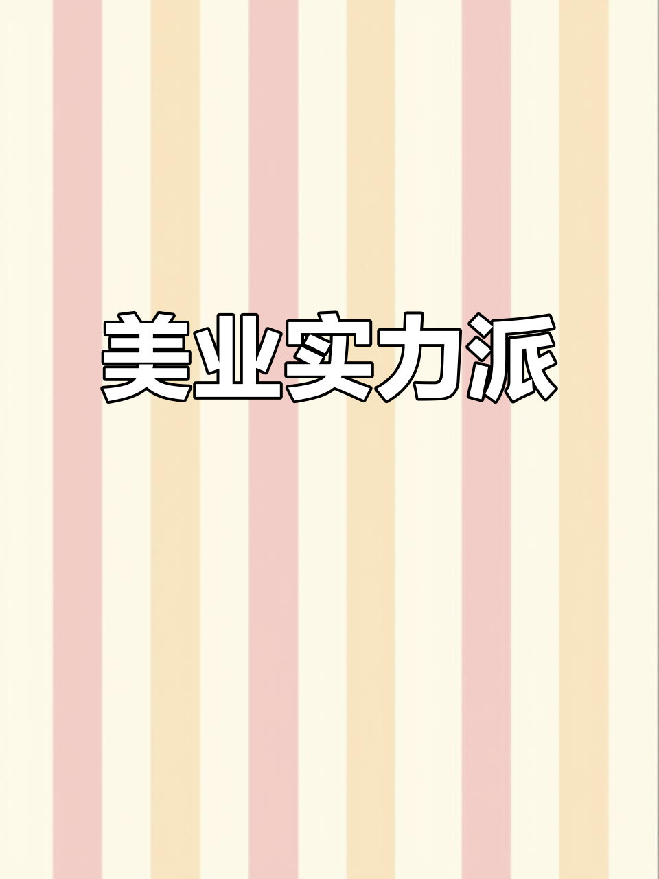 孙俪汪涵代言,超能洗衣液和老坛酸菜面火了!美甲店实拍揭秘