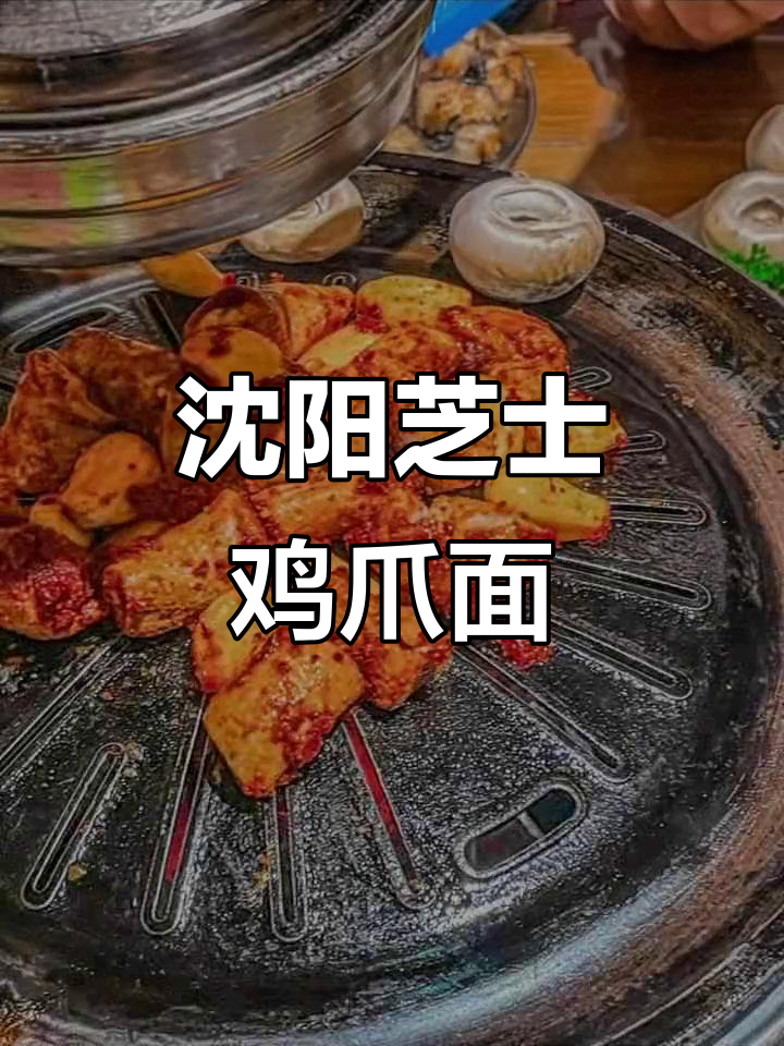 沈阳这家芝士年糕鸡爪面,高考后必吃!