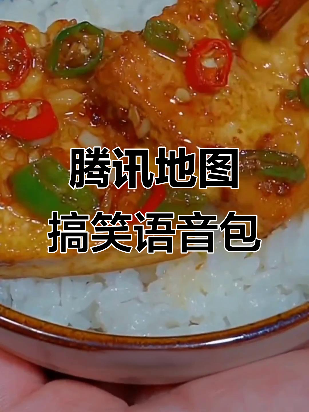 腾讯地图语音包带你笑翻天,出行不再无聊