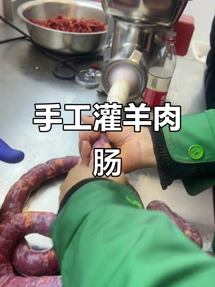 自制羊肉香肠,鲜美无比!