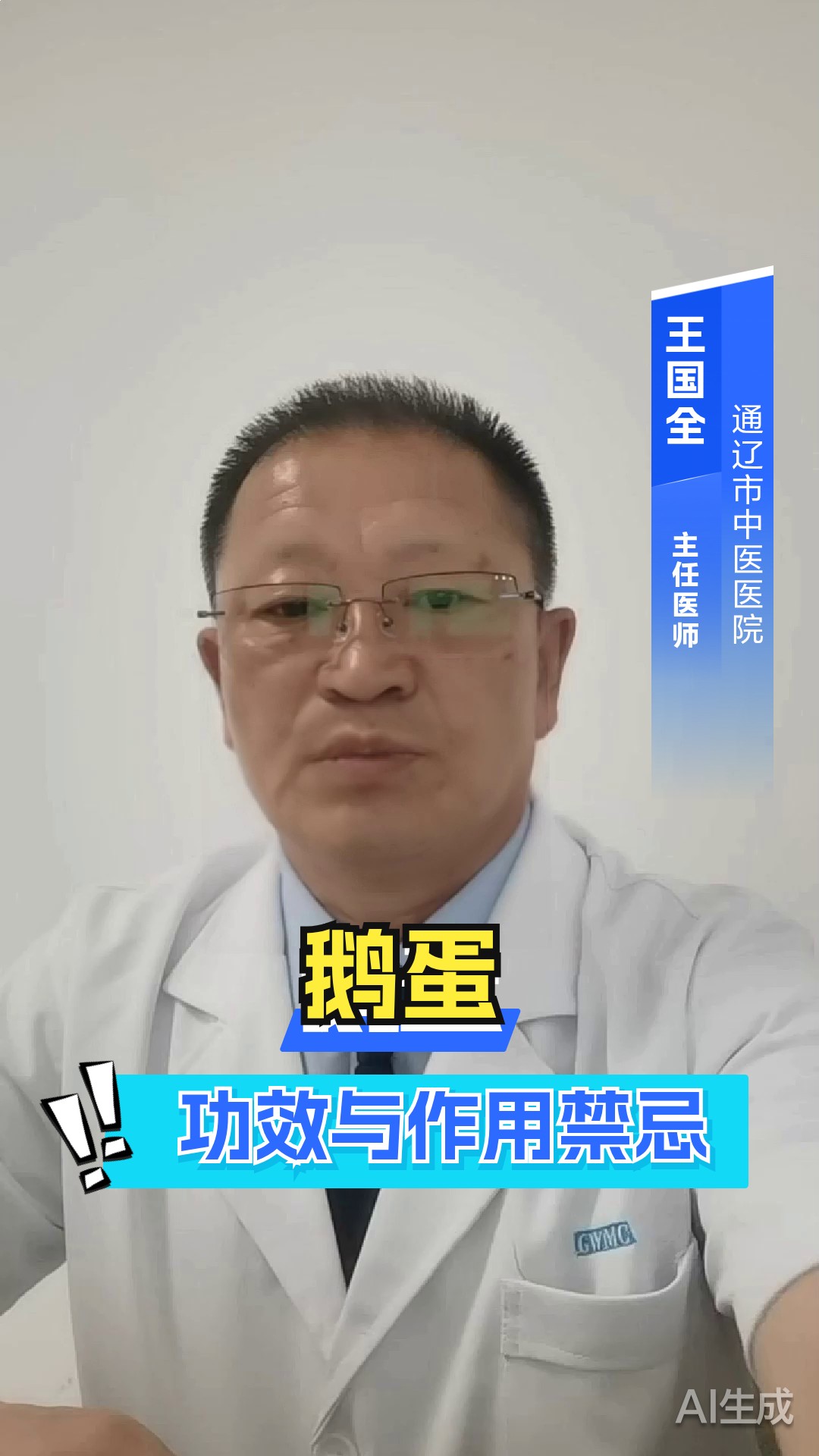 鹅蛋功效与作用禁忌