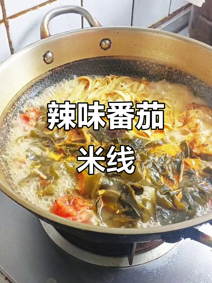 辣椒油煎蛋配番茄米线,烧糊版美味来袭