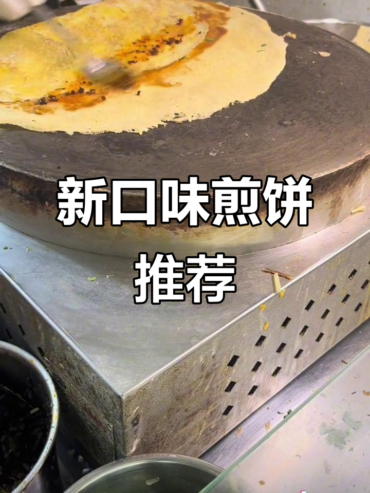 如果你吃腻了杂粮煎饼,试试这款新口味吧!