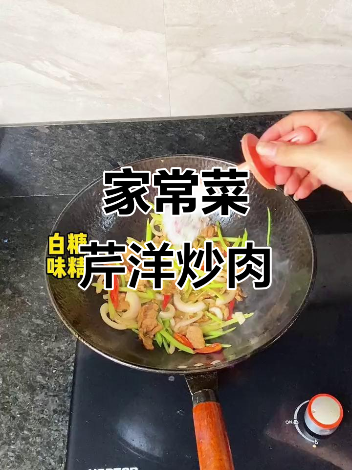 芹菜洋葱炒肉,家常美味轻松做