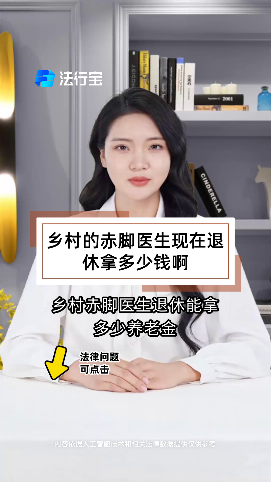 乡村的赤脚医生现在退休拿多少钱啊