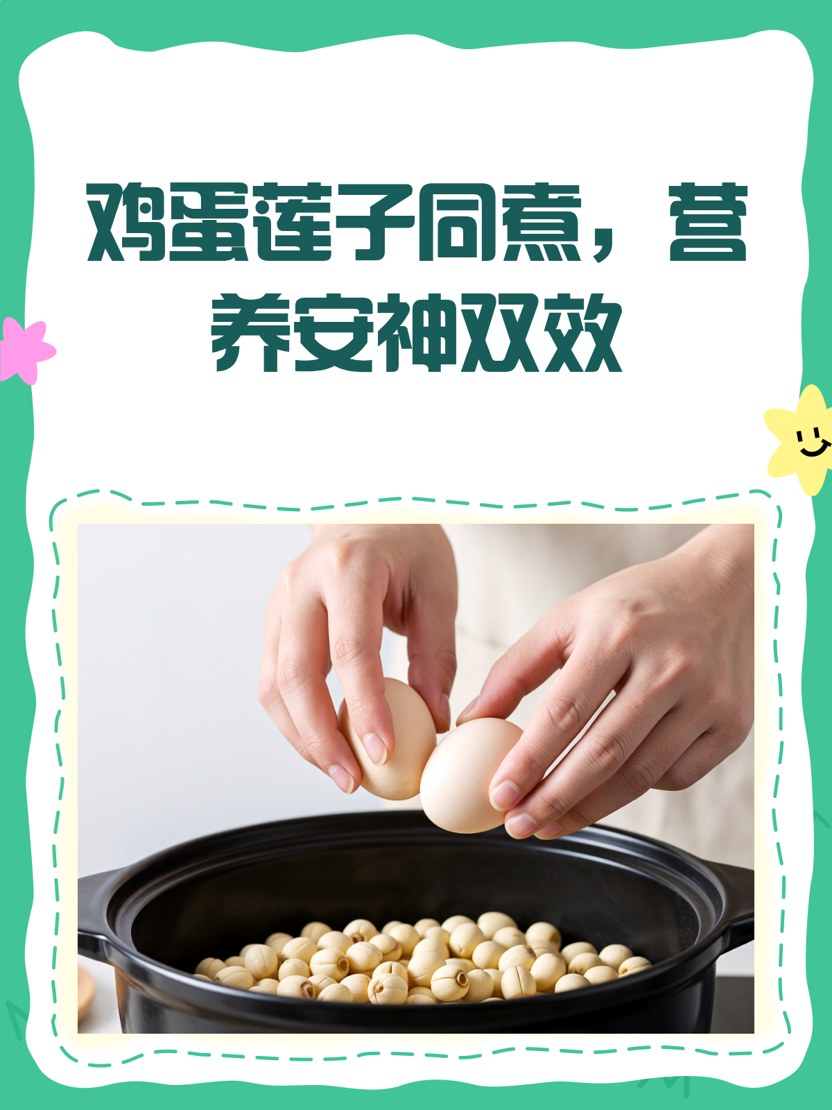 鸡蛋+莲子,煮出营养好滋味还能助安神!