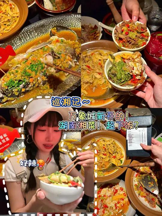万象城新开的!湖南湘菜!我也太菜了!有没有能吃辣的去挑战一下啊啊啊?!