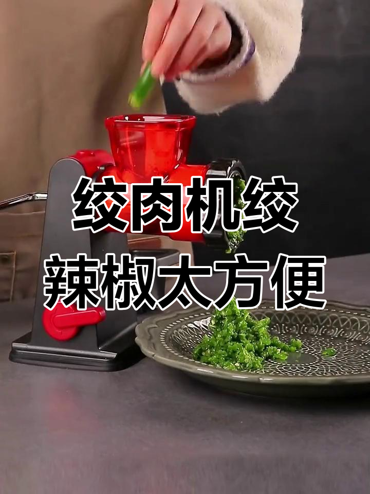 手摇绞肉机也能轻松剁辣椒,做出来的酱拌饭超香