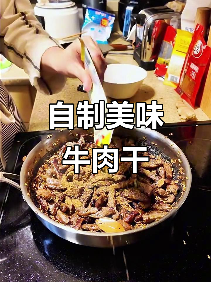 家庭版牛肉干，简单又美味，一口接一口停不下来
