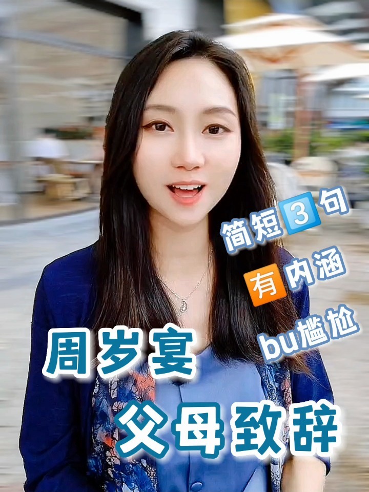 周岁宴父母上台对孩子讲什么祝福和叮嘱