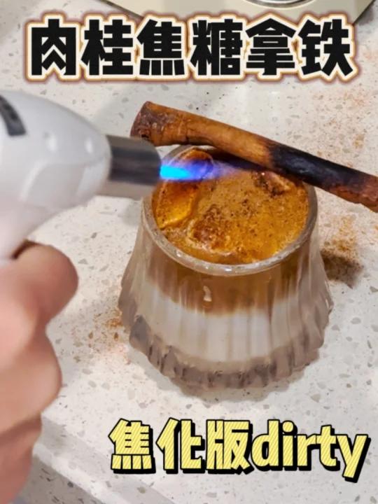沉浸式一起做咖啡真肉桂“焦”糖拿铁