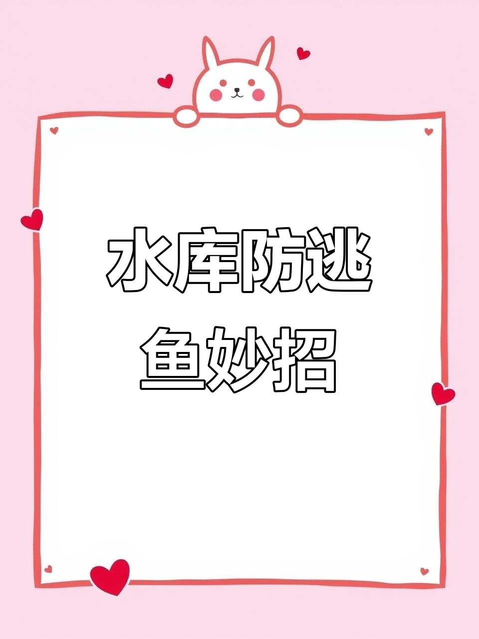 我设计的水库闸口网,能拦鱼却让垃圾顺利通过,安全又实用