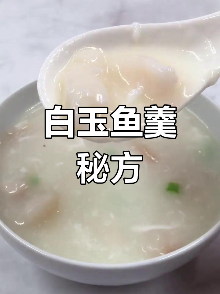 盛明兰最爱的白玉鱼羹,做法大公开!