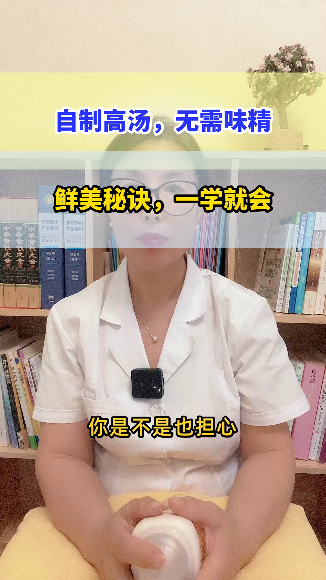 自制高汤如何做到无味精?