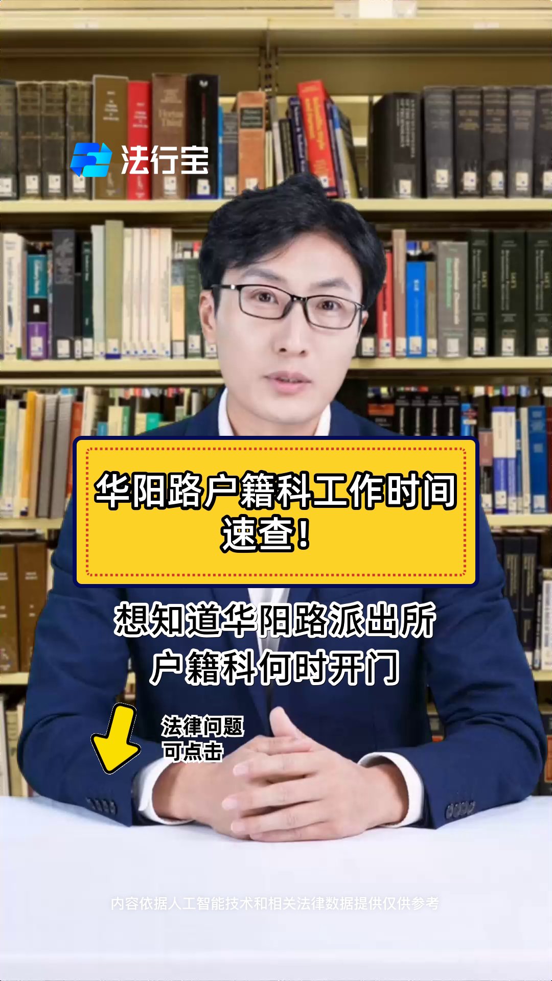 华阳路户籍科工作时间速查!