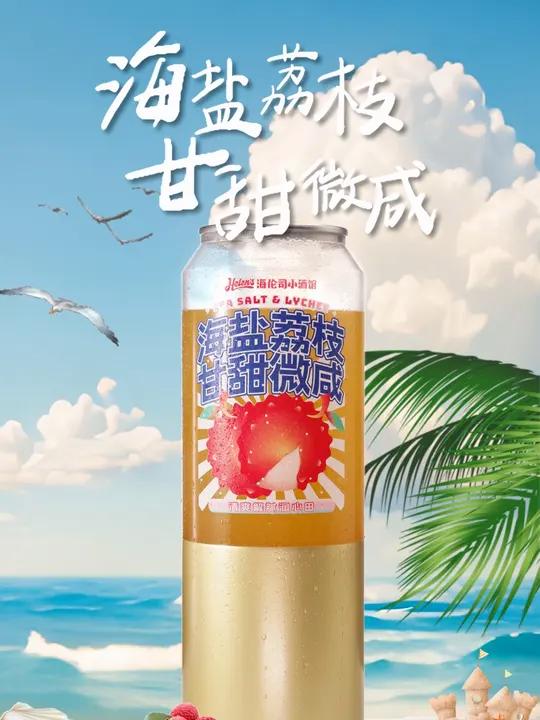 太好喝了吧,被可盐可甜的海盐荔枝完美拿捏住了!海伦司新品 海盐荔枝 啤酒 创意摄影 产品摄