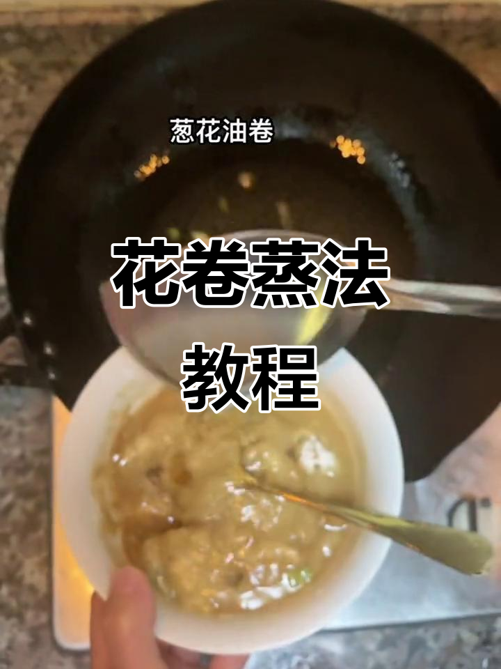 蒸花卷的简单做法,轻松学会这道美味小吃