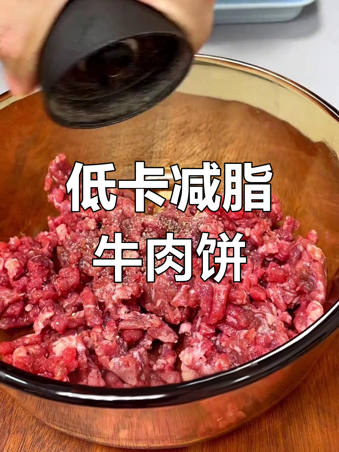 半夜饿了怎么办?这款减脂牛肉饼,低卡又美味