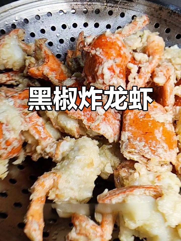 波士顿龙虾两吃做法,黑椒与炸香蒜搭配更美味