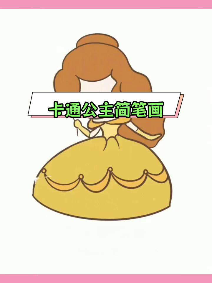 幼儿园卡通公主简笔画,黑白彩色可打印