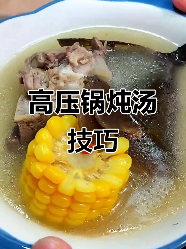 高压锅炖汤,快速又美味!海带筒子骨砂锅煲法大揭秘