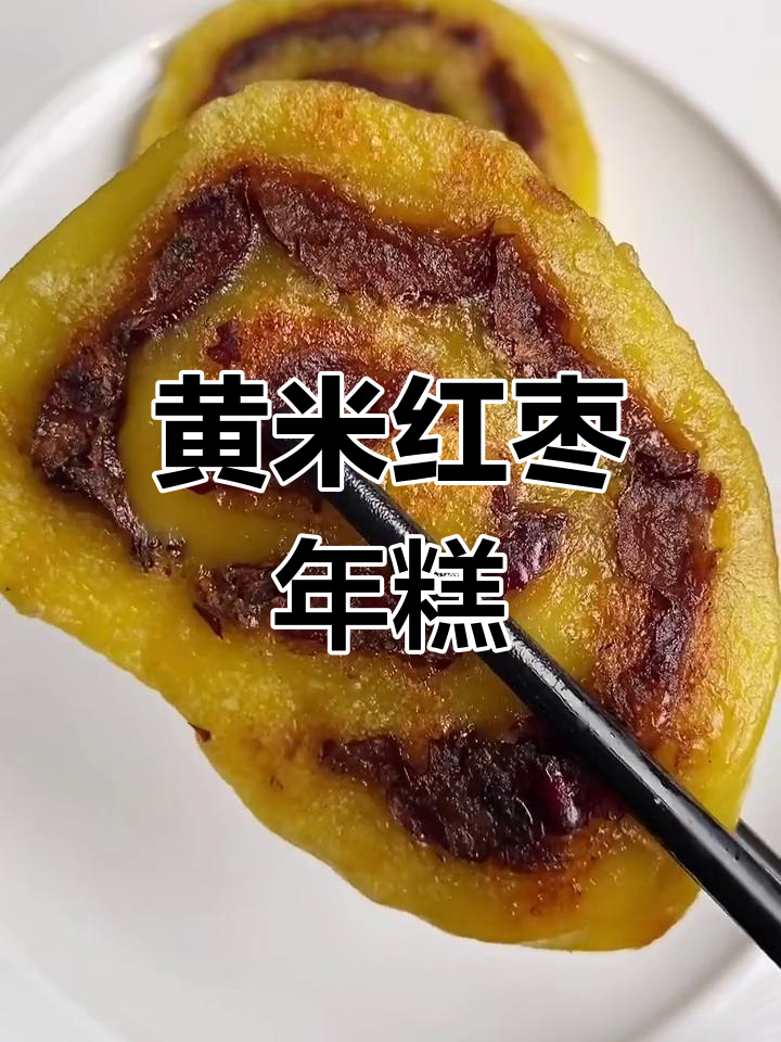 山西特产黄米糕,软糯香甜不粘牙