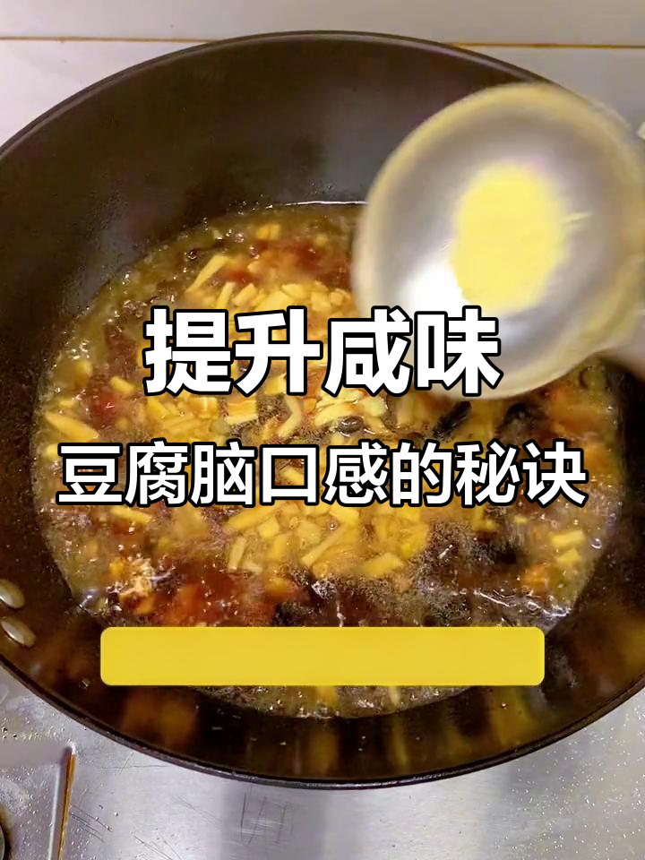 咸味豆腐脑的秘密:调味料让口感升级
