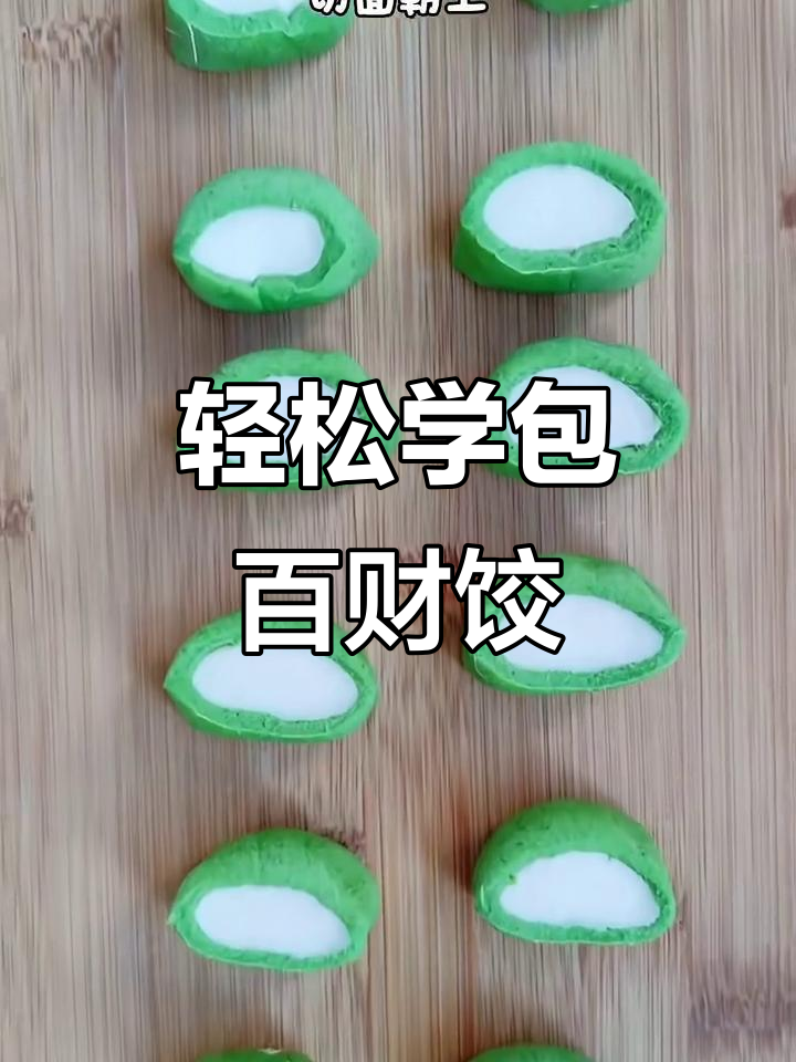 包饺子也能这么有仪式感,手法超简单