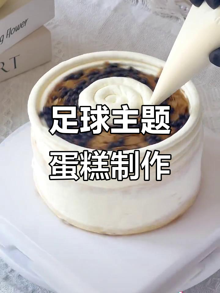 曼城足球蛋糕，动物奶油打造独特生日仪式感