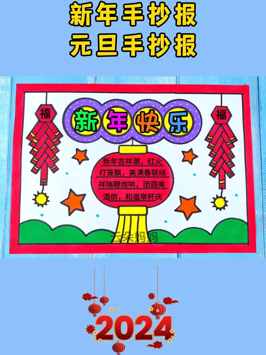 元旦手抄报新年手抄报