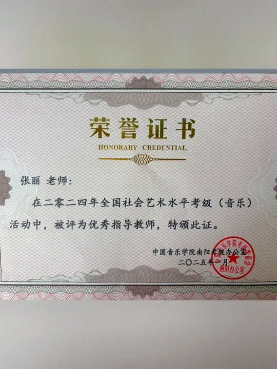 恭喜孩子们在2024年暑假的时候《中国音乐学院》钢琴考试获佳绩