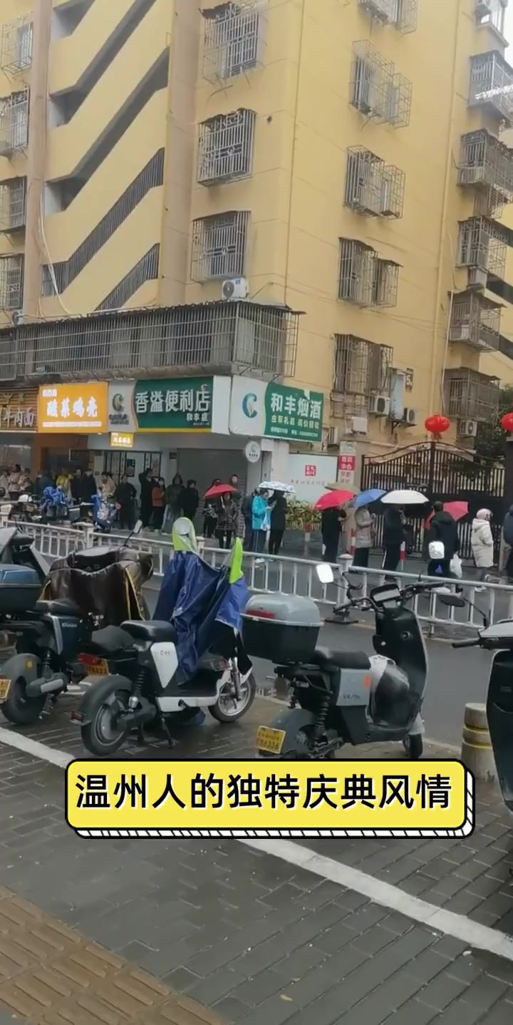 温州人的独特庆典风情