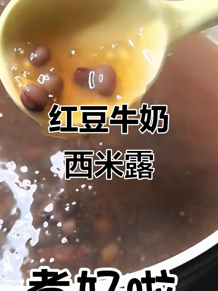 红豆牛奶西米露,真嘟真嘟超好吃!