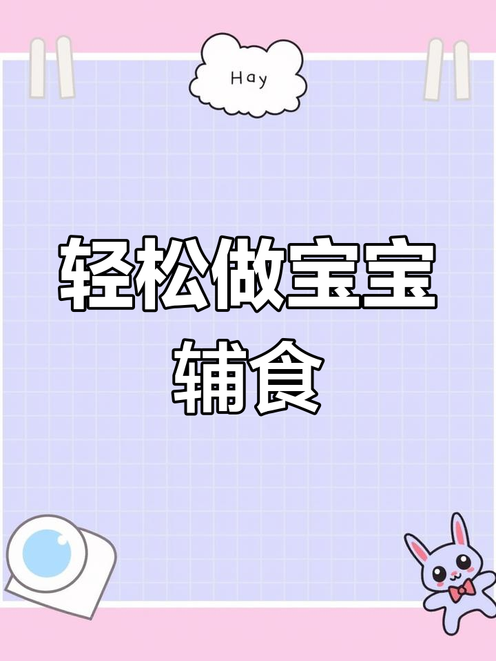 宝宝第一口青菜泥,做法超简单!