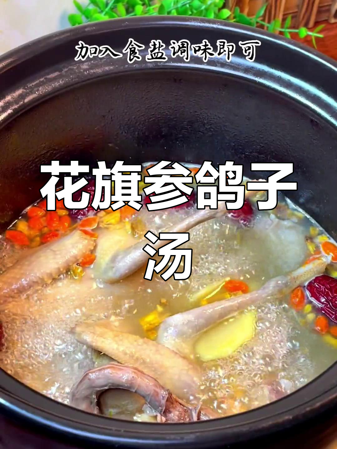 熬夜加班必备!花旗参鸽子汤,帮你恢复精力