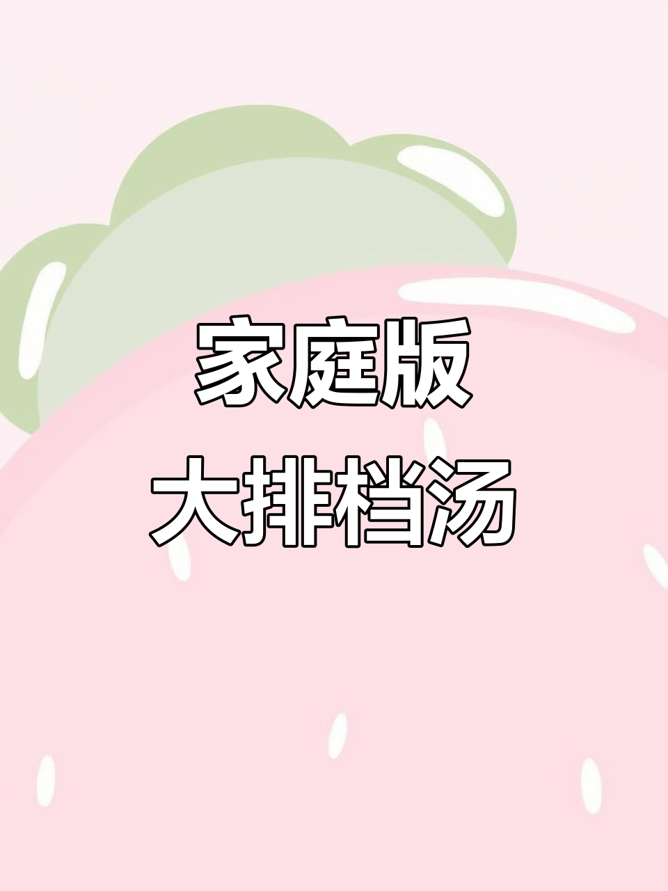 在家轻松复制街头美味,车螺芥菜汤简单又经典!