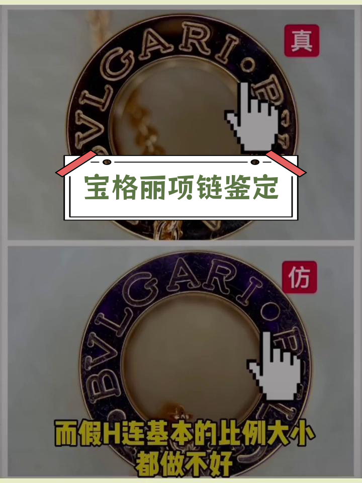 宝格丽项链真假鉴定技巧