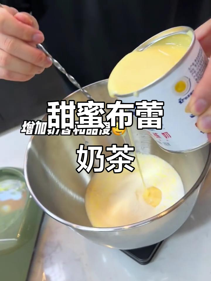 布蕾蛋糕酱与珍珠奶茶完美结合,甜味爆棚,超爱!