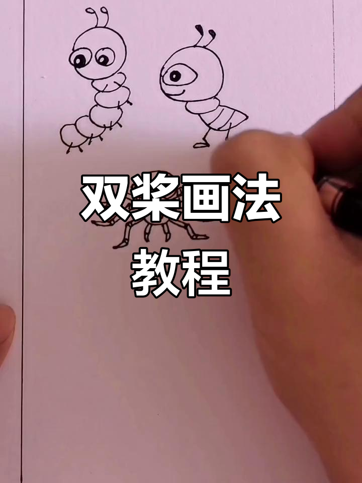 儿童简笔画:让我们一起荡起双桨,画出快乐时光