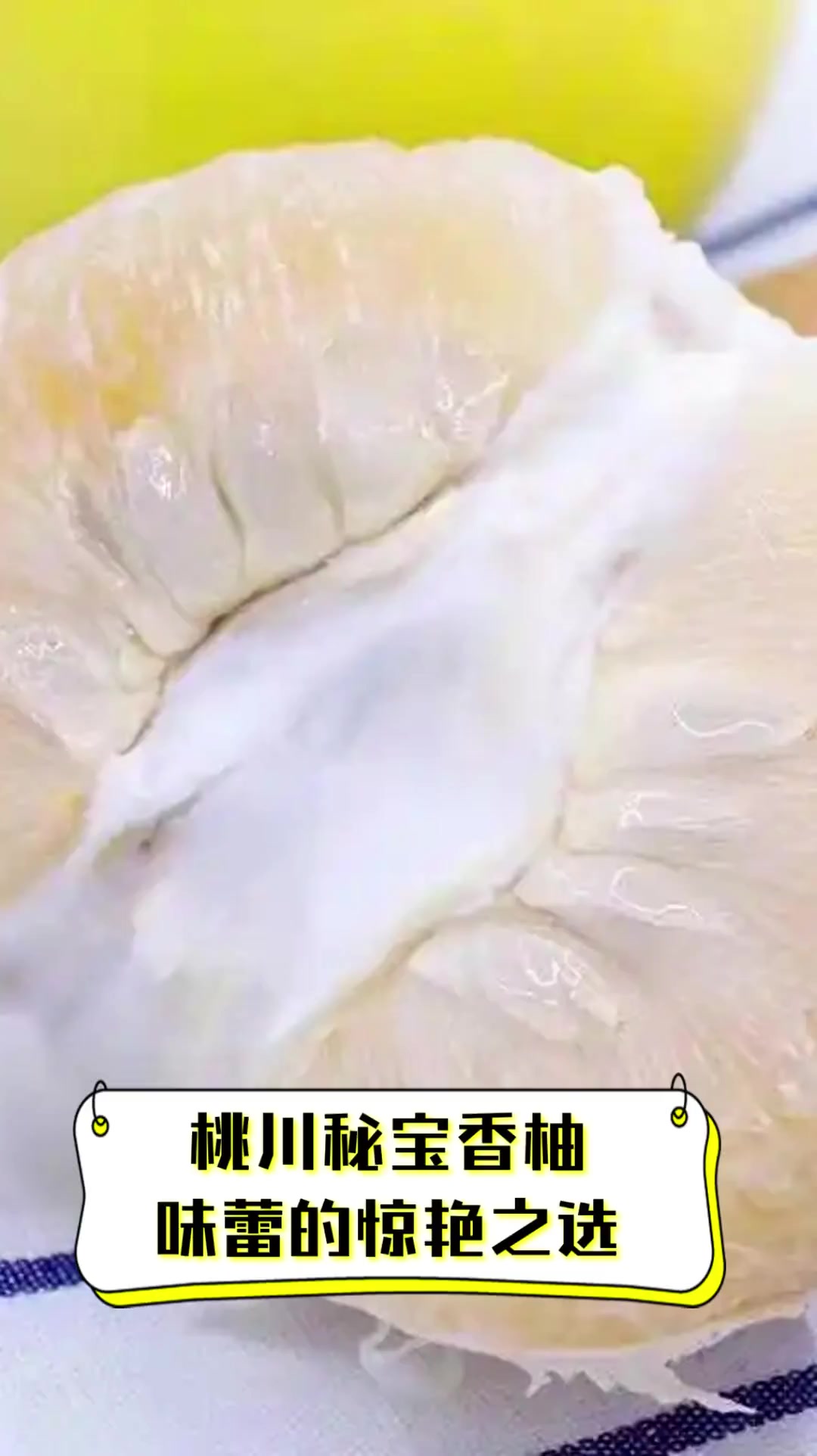 桃川秘宝香柚,味蕾的惊艳之选