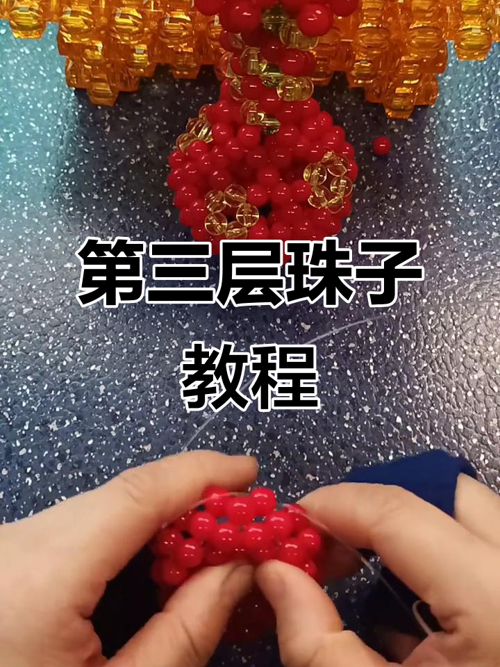 手工串珠小花瓶第三层制作技巧大揭秘,轻松学会这招