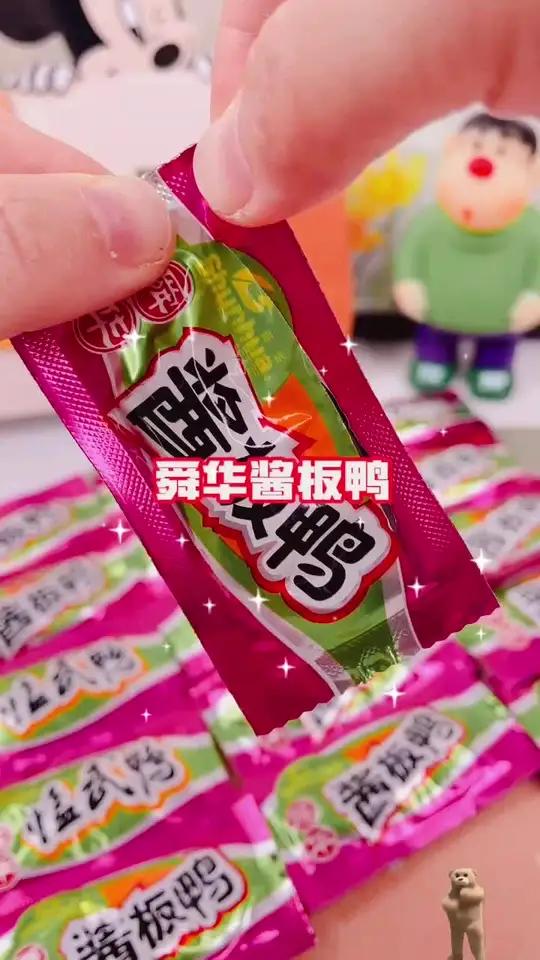 舜华临武酱板鸭,精选好 鸭,味道鲜美,好吃到骨头都会啃掉!酱板鸭#鸭货美食#手撕鸭 秘制卤