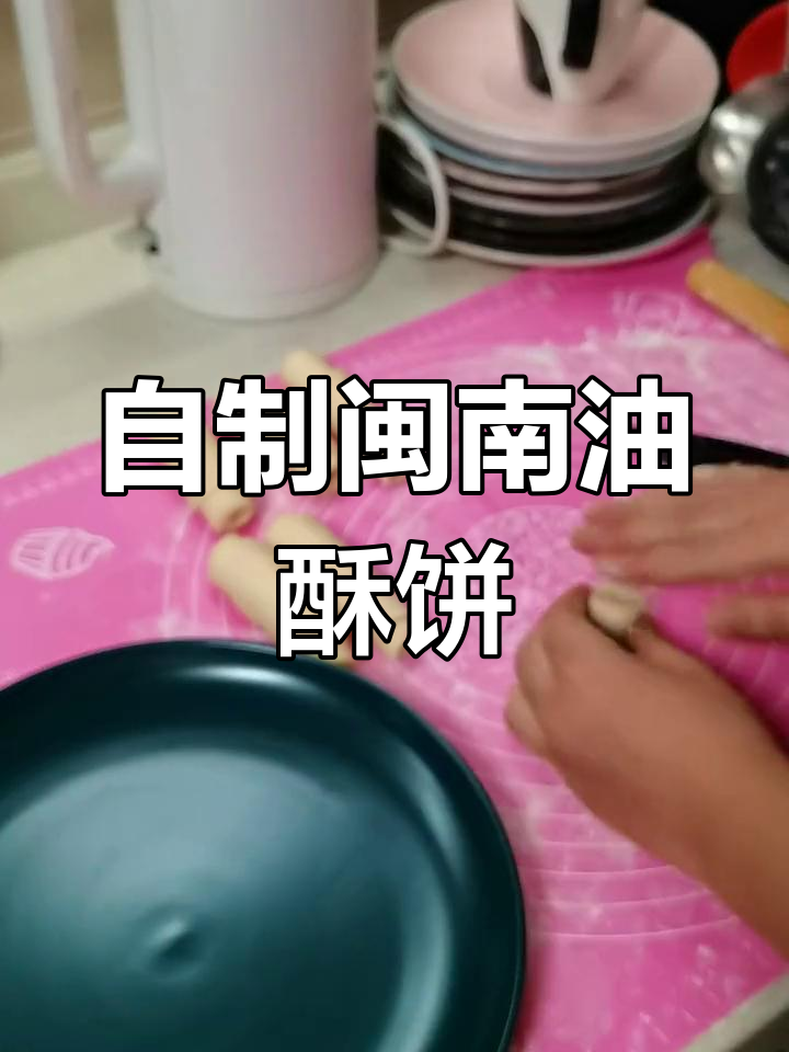 闽南古早味油酥饼,茶香四溢的木梳饼做法大揭秘