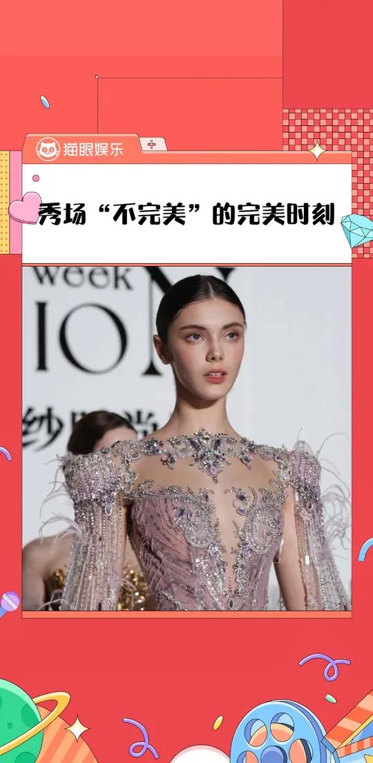 这些顶级秀场“事故”成就的封神名场面真的让人惊艳!