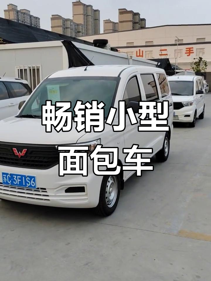 五菱宏光V五座版,二手面包车推荐