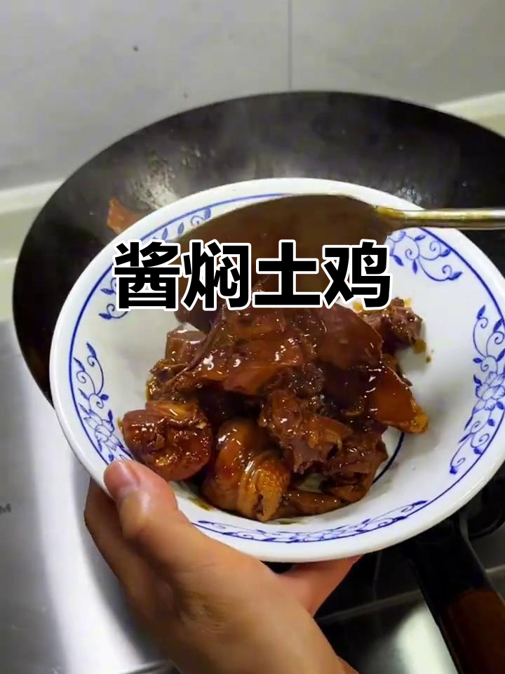 酱焖土鸡，简单又美味，赶紧试试吧！